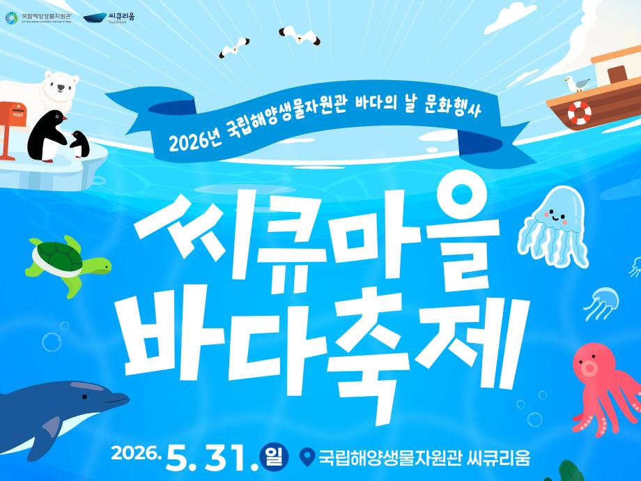 바다의날 문화행사 문화행사 이미지
