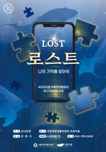 로스트(LOST) 교육 프로그램 이미지