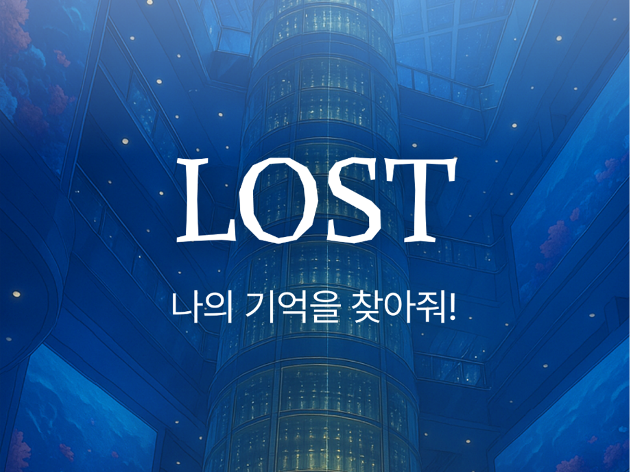 로스트(LOST)
