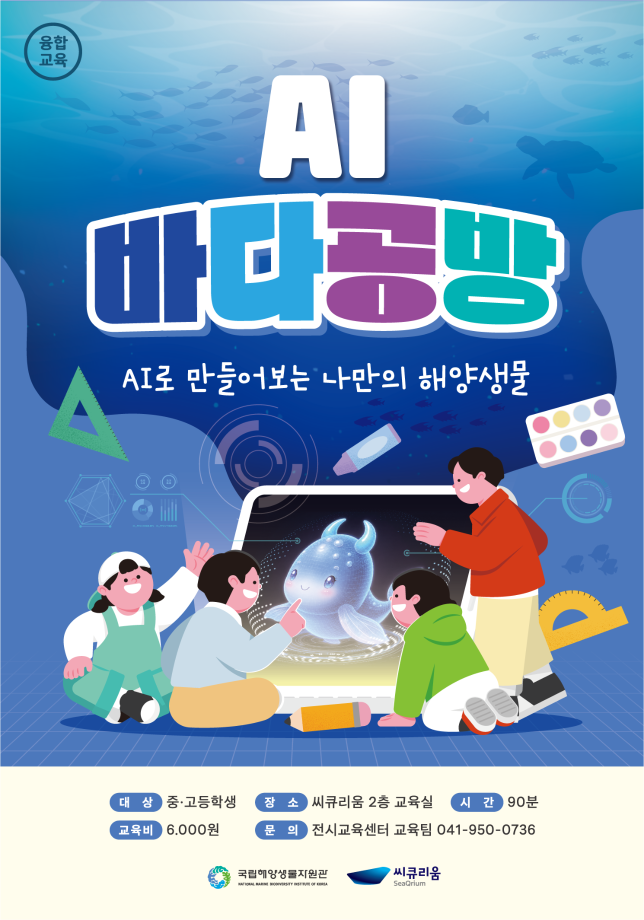 AI 바다공방