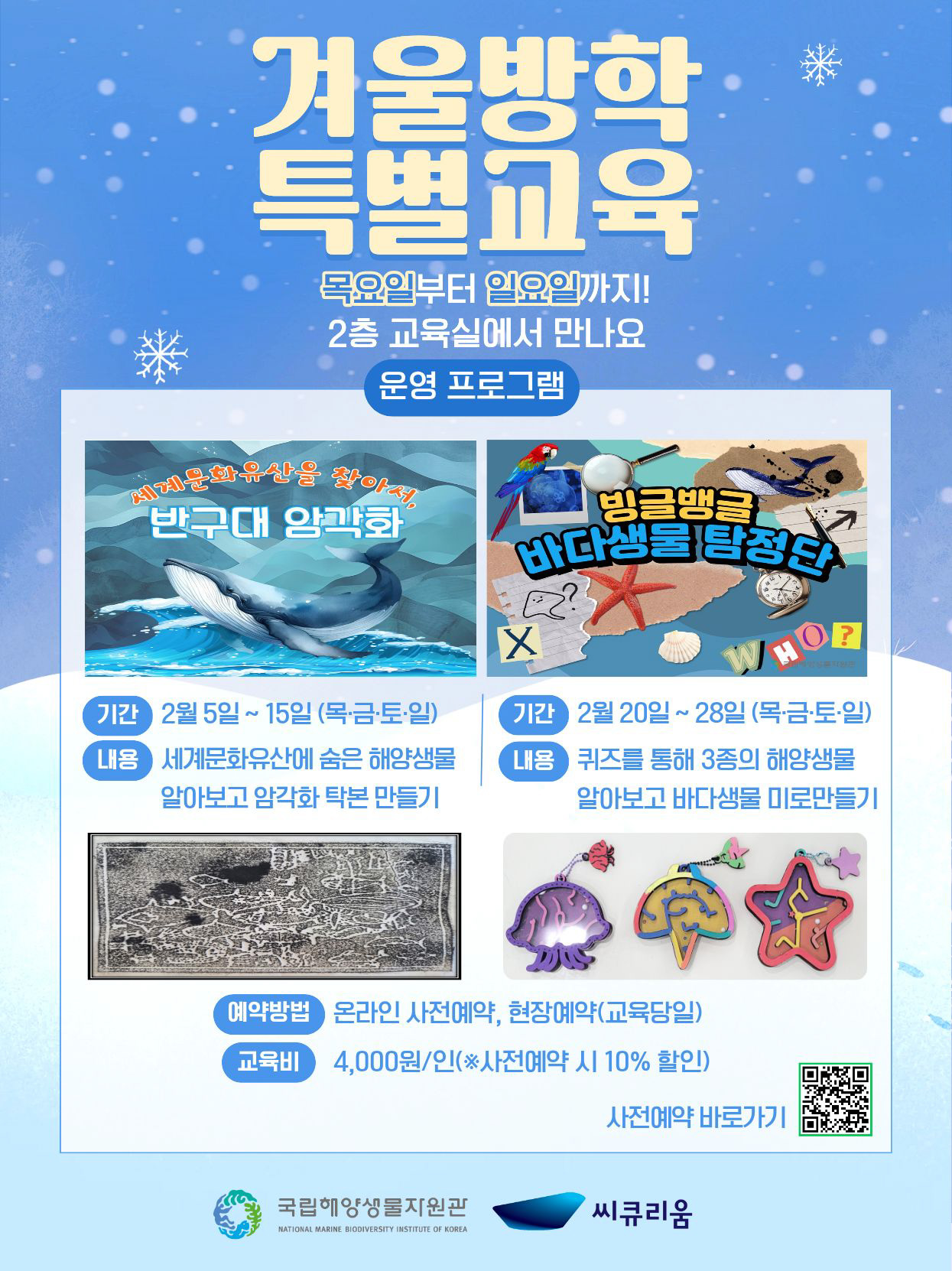 겨울방학 특별교육 안내