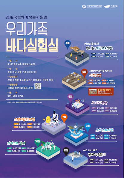 우리가족 바다실험실