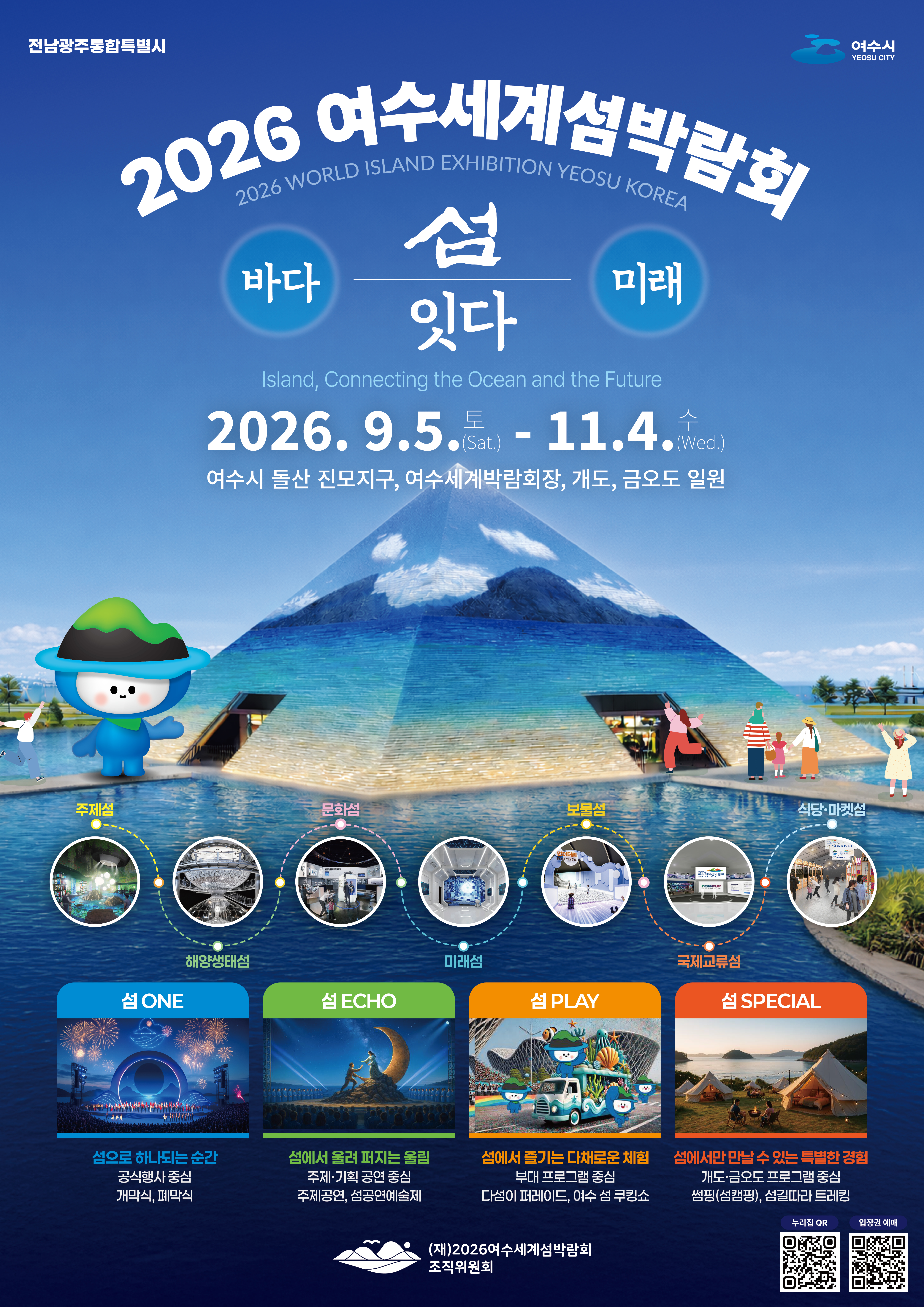 여수 섬박람회 홍보