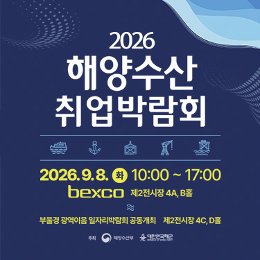 해수부 채용박람회