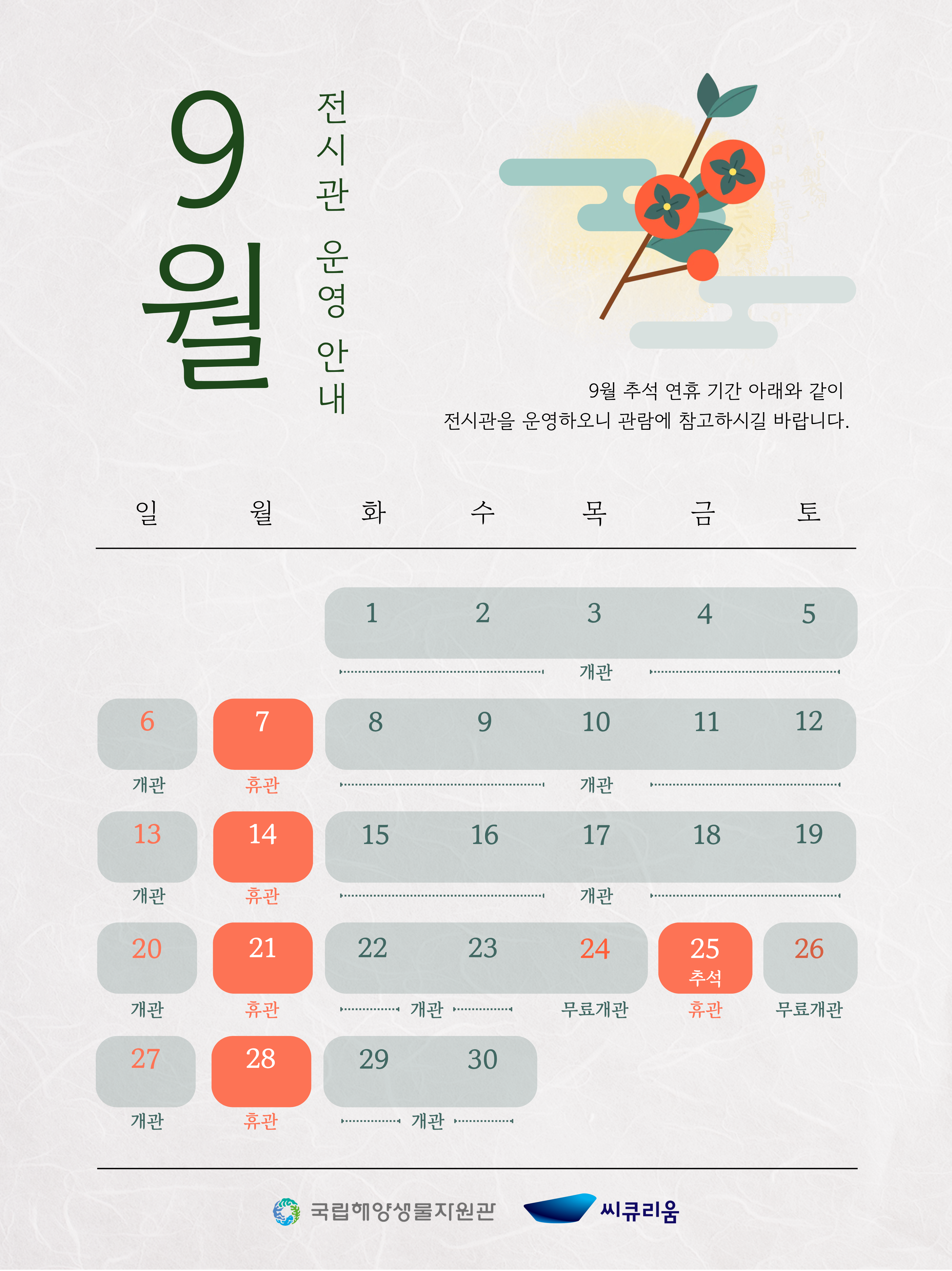 씨큐리움 9월  안내