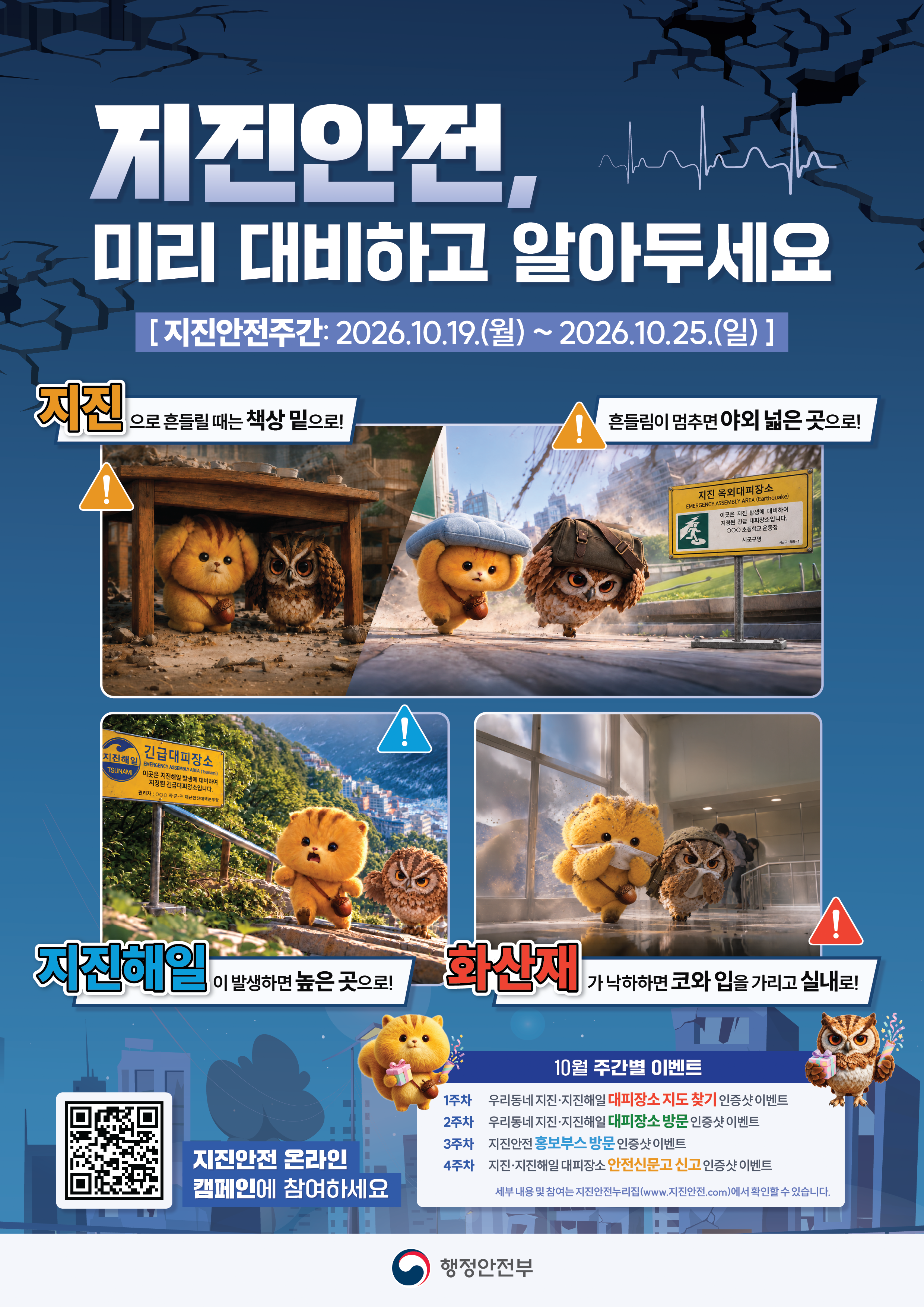 지진안전
