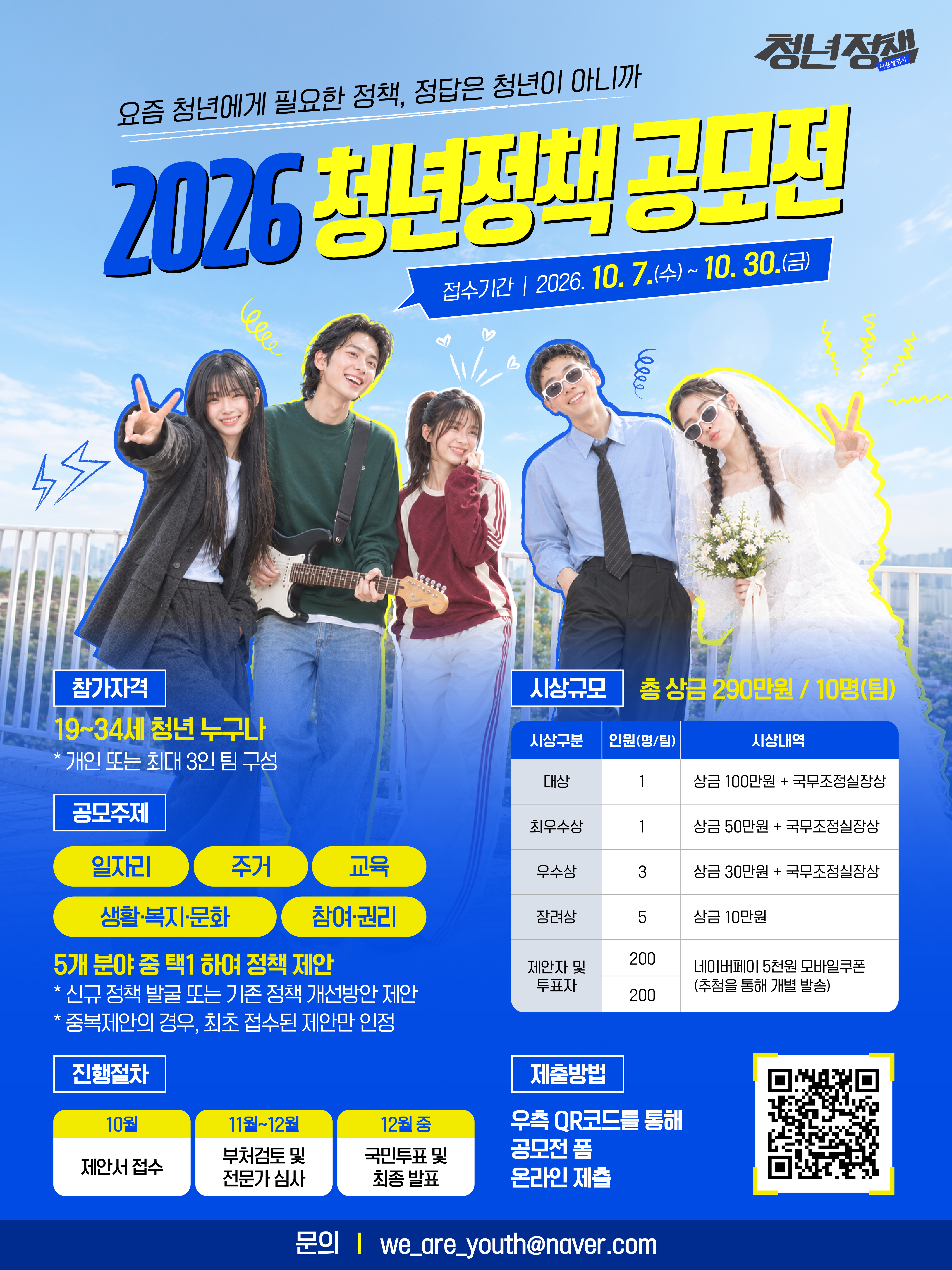 청년정책 공모전