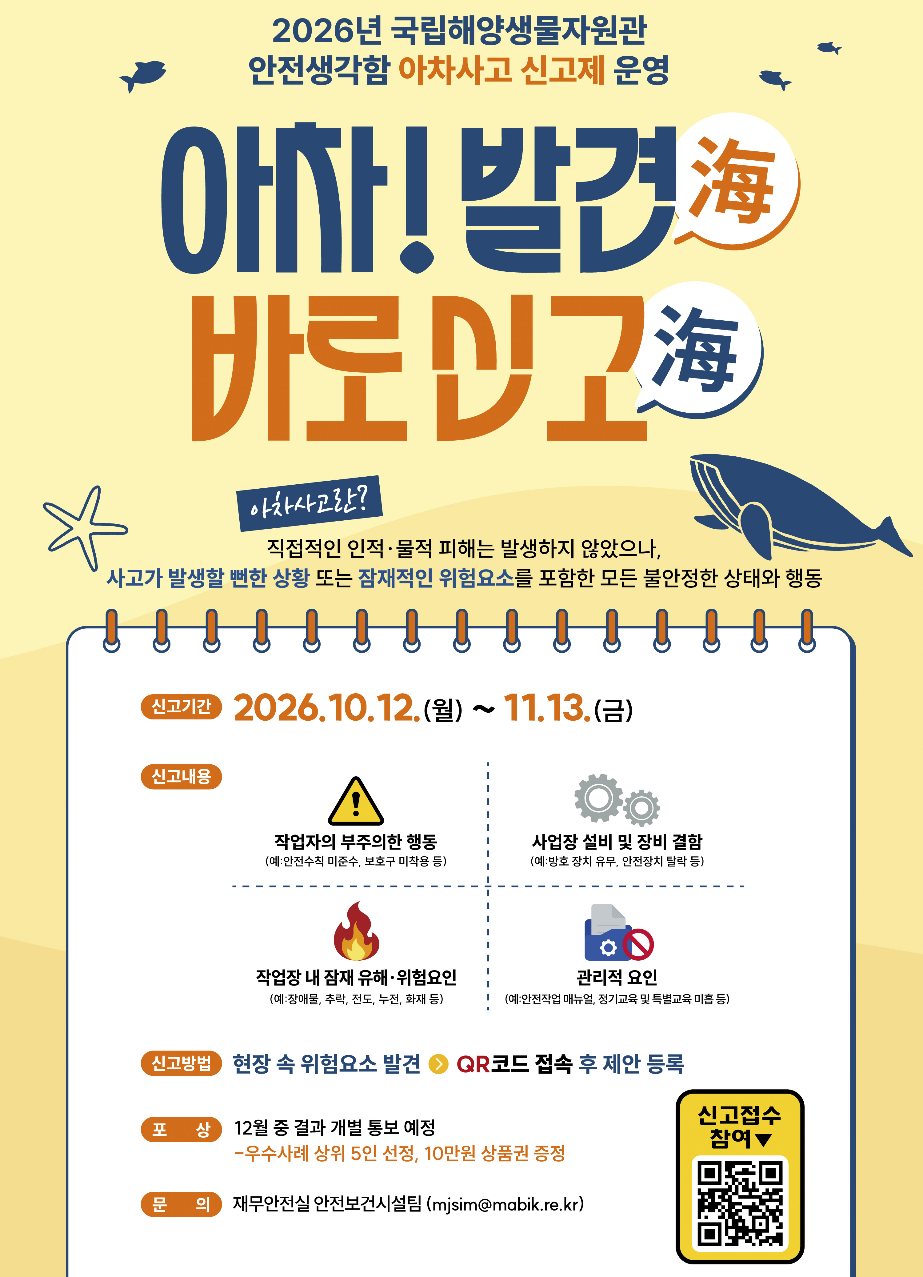 아차사고